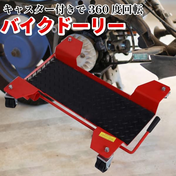 Amazon.co.jp: バイクドーリー センタースタンド バイク移動 バイク